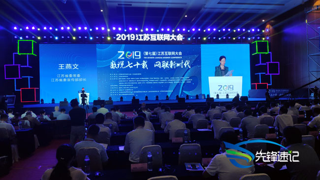 2019江蘇互聯(lián)網(wǎng)大會3.jpg