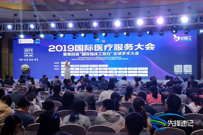 2019國際醫療服務大會.jpg
