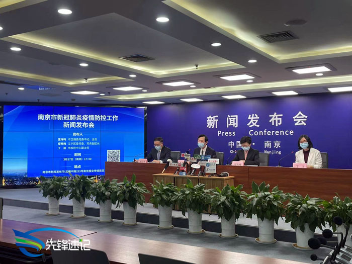 2022年南京市新冠肺炎疫情防控工作新聞發布會