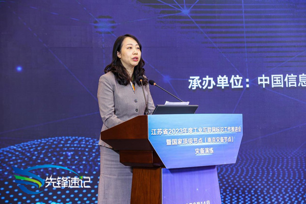 江蘇省2023年度工業(yè)互聯(lián)網(wǎng)標(biāo)識(shí)工作推進(jìn)會(huì)