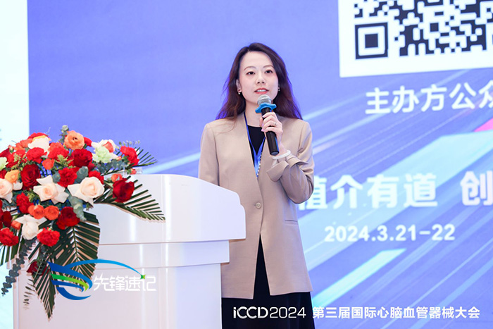 ICCD2024 第三屆國際心腦血管器械大會2.jpg