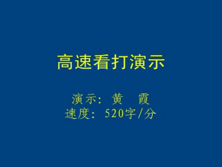 速錄師一分鐘錄入500字,你敢相信嗎?